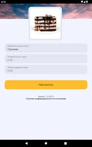 Belka Cake screenshot 4