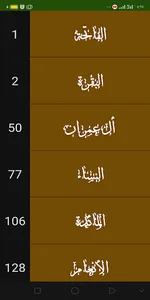 القران الكريم screenshot 1