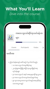 ECEC LMS screenshot 2