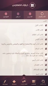 رياض الصالحين screenshot 4