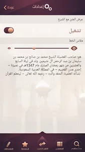 رياض الصالحين screenshot 5