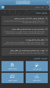 موسوعة الفتاوى البازية screenshot 1