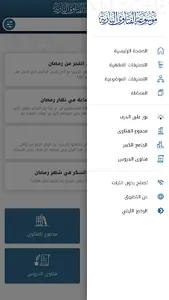 موسوعة الفتاوى البازية screenshot 2