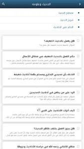 موسوعة الفتاوى البازية screenshot 5