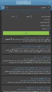 موسوعة الفتاوى البازية screenshot 7