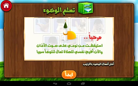 تعليم الأطفال الوضوء و الصلاة screenshot 4