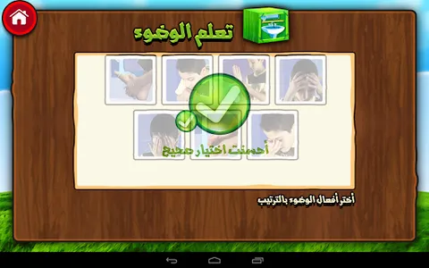 تعليم الأطفال الوضوء و الصلاة screenshot 6