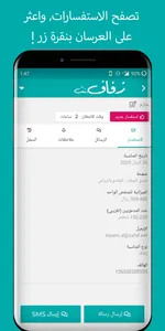 Zafaf net for companies screenshot 2