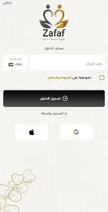 Zafaf - زفاف screenshot 1