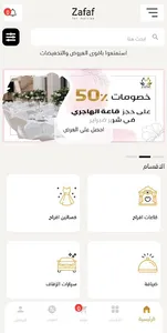 Zafaf - زفاف screenshot 2