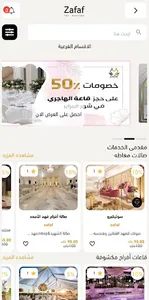 Zafaf - زفاف screenshot 3