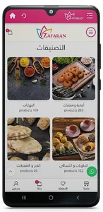 Zafaran Market - زعفران ماركت screenshot 2