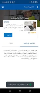 زاهر للأعمال والصيانة screenshot 7