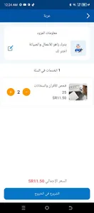 زاهر للأعمال والصيانة screenshot 9