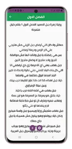 رواية زهرة جبل الصعيد screenshot 1