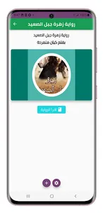 رواية زهرة جبل الصعيد screenshot 2