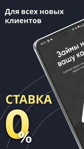 Займы онлайн! На карту screenshot 1