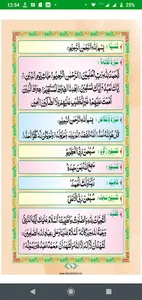 Madani Qaida Urdu (مدنی قائدہ) screenshot 14