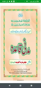 Madani Qaida Urdu (مدنی قائدہ) screenshot 3