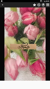 صور تهاني عيد الاضحى 2022 screenshot 0