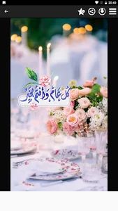 صور تهاني عيد الاضحى 2022 screenshot 2