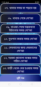 বাংলা দোয়া (Bangla Dua) - প্রত screenshot 10