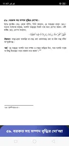 বাংলা দোয়া (Bangla Dua) - প্রত screenshot 13