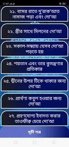 বাংলা দোয়া (Bangla Dua) - প্রত screenshot 2