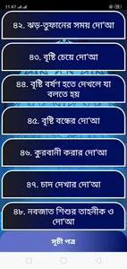 বাংলা দোয়া (Bangla Dua) - প্রত screenshot 20