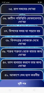 বাংলা দোয়া (Bangla Dua) - প্রত screenshot 3