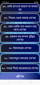 বাংলা দোয়া (Bangla Dua) - প্রত screenshot 4