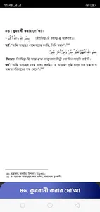 বাংলা দোয়া (Bangla Dua) - প্রত screenshot 6