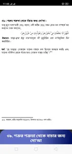 বাংলা দোয়া (Bangla Dua) - প্রত screenshot 7