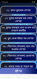 বাংলা দোয়া (Bangla Dua) - প্রত screenshot 9