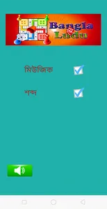Bangla Ludu - A Fun Ludu App screenshot 1