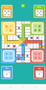 Bangla Ludu - A Fun Ludu App screenshot 5