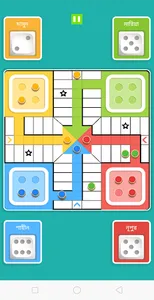 Bangla Ludu - A Fun Ludu App screenshot 6