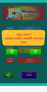 Bangla Ludu - A Fun Ludu App screenshot 7