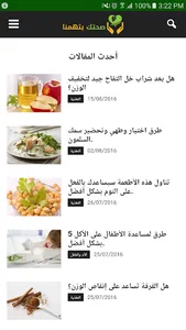 صحتك بتهمنا screenshot 2