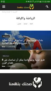 صحتك بتهمنا screenshot 3