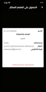 La Lel Hader (لا للهدر) screenshot 5