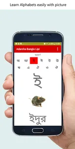 Adarsha Bangla Lipi screenshot 1