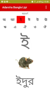 Adarsha Bangla Lipi screenshot 3