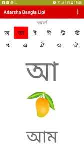 Adarsha Bangla Lipi screenshot 4