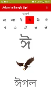 Adarsha Bangla Lipi screenshot 6