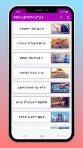 የዘካት አወጣጥና ህግጋት screenshot 0
