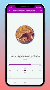 የዘካት አወጣጥና ህግጋት screenshot 12