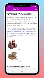 የዘካት አወጣጥና ህግጋት screenshot 2