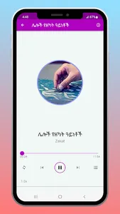 የዘካት አወጣጥና ህግጋት screenshot 5