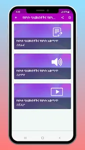 የዘካት አወጣጥና ህግጋት screenshot 7